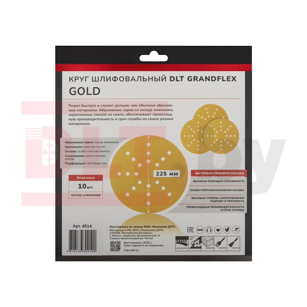 Круг шлифовальный DLT GrandFlex GOLD, P40, 225мм, 10шт, (на бумаге, оксид алюминия), арт.4514 - фото 4