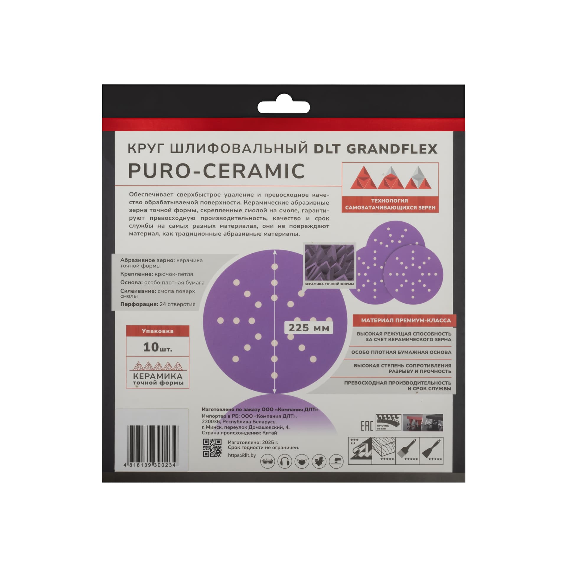 Круг шлифовальный DLT GrandFlex PURO-CERAMIC, P180, 225мм, 10шт, (на бумаге, керамика точной формы), арт.3005 - фото 3