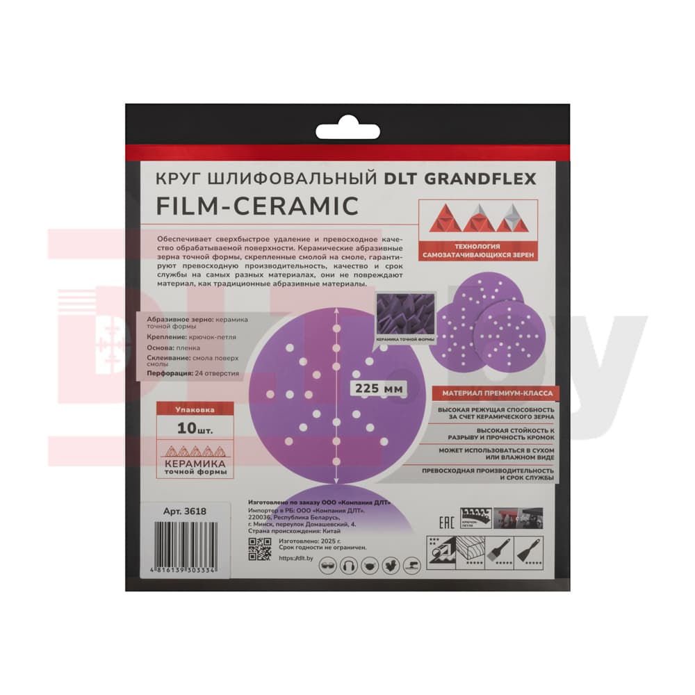 Круг шлифовальный DLT GrandFlex FILM-CERAMIC, P320, 225мм, 10шт, (на плёнке, керамика точной формы), арт.3618 - фото 4