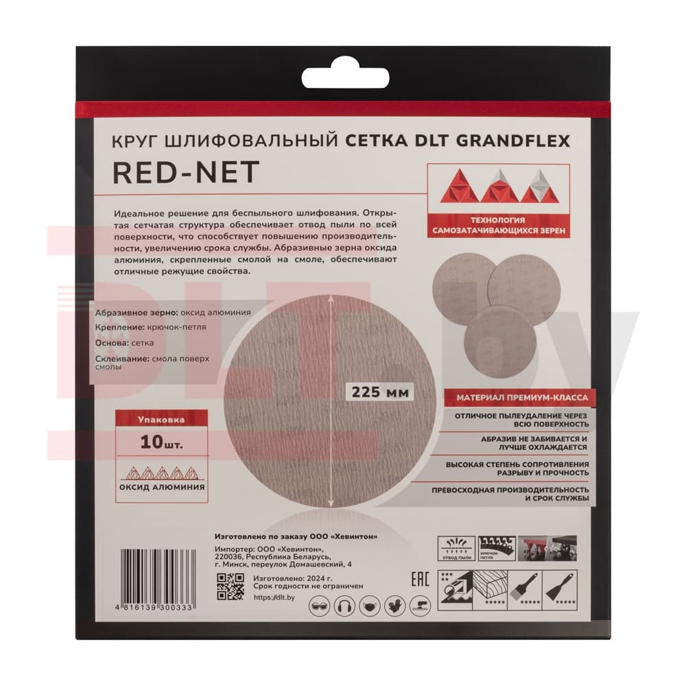 Круг шлифовальный сетка DLT GrandFlex RED-NET, P220, 225мм, 10шт, (оксид алюминия), арт.3462 - фото 4