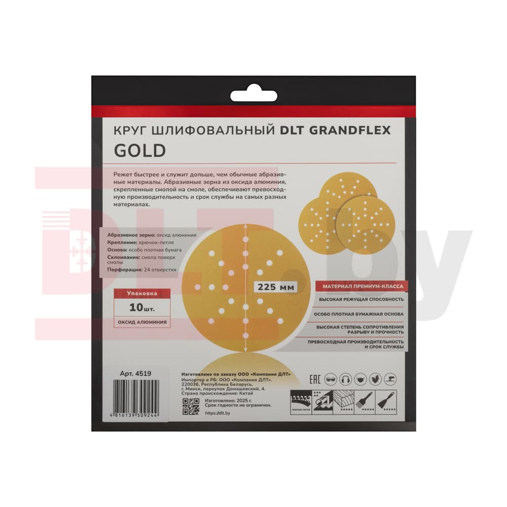 Круг шлифовальный DLT GrandFlex GOLD, P150, 225мм, 10шт, (на бумаге, оксид алюминия), арт.4519 - фото 4