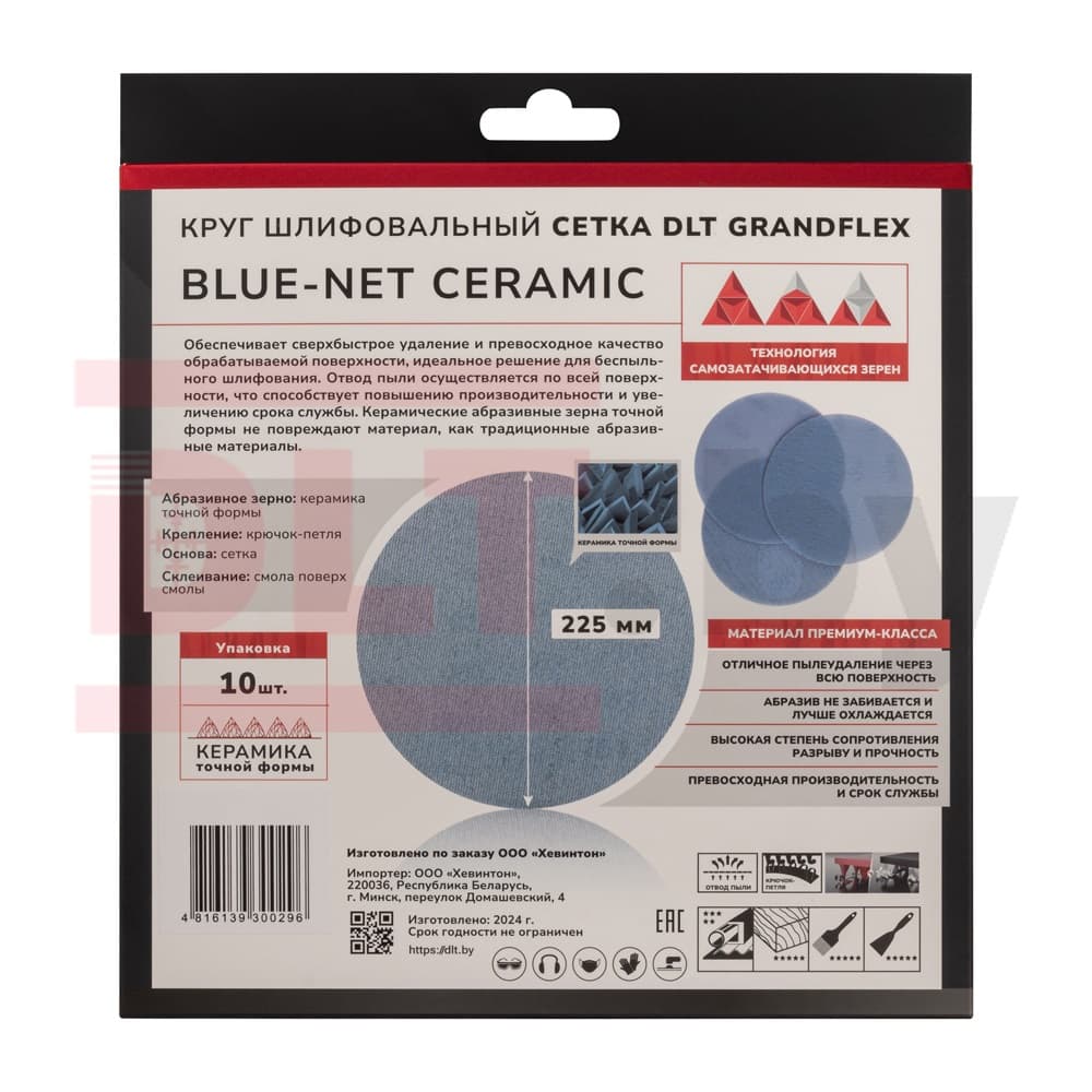 Круг шлифовальный сетка DLT GrandFlex BLUE-NET CERAMIC, P150, 225мм, 10шт, (керамика точной формы), арт.3459 - фото 4