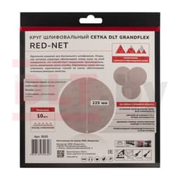 Круг шлифовальный сетка DLT GrandFlex RED-NET, P80, 225мм, 10шт, (оксид алюминия), арт.3015 - фото 4