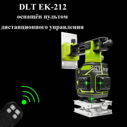 Лазерный уровень DLT EK-212 PRO, арт.0174 - фото 21