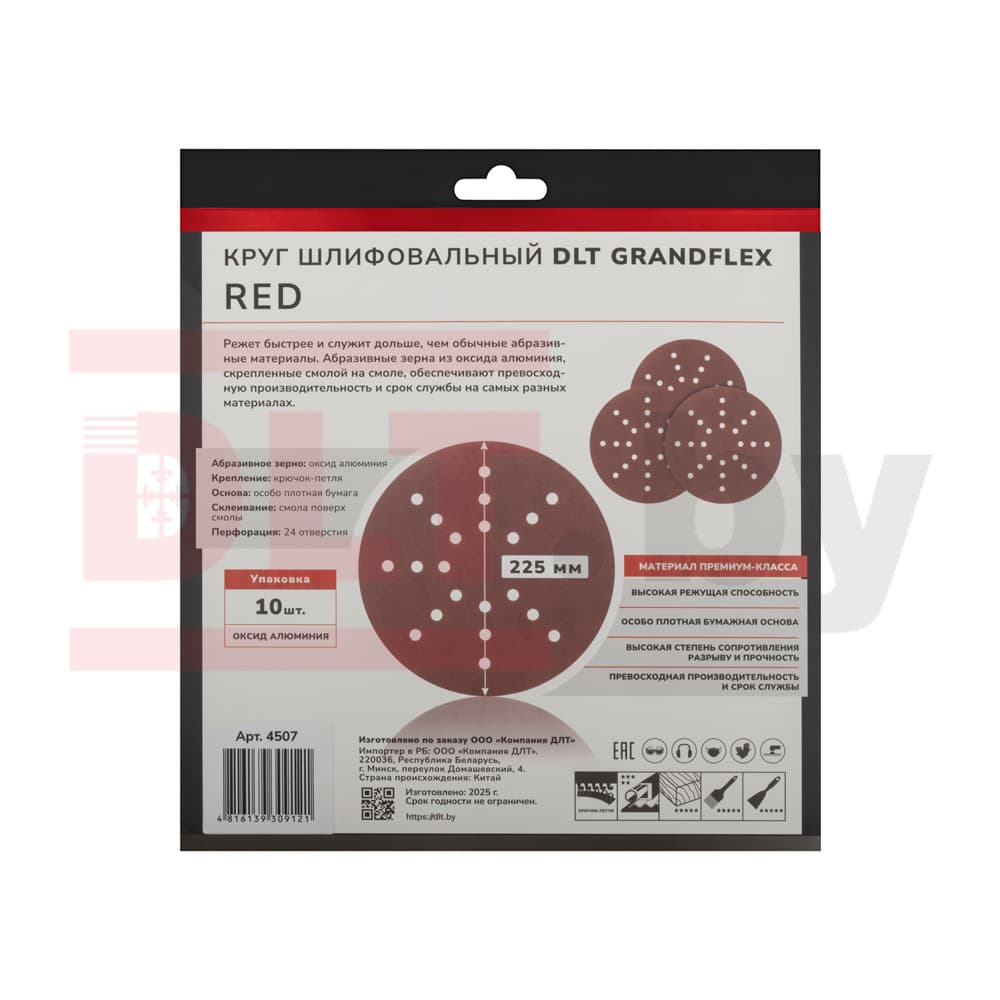 Круг шлифовальный DLT GrandFlex RED, P100, 225мм, 10шт, (на бумаге, оксид алюминия), арт.4507 - фото 4