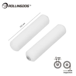 Набор валиков Rollingdog GLOSS-KING 152мм, 2шт, для бюгеля 6мм, поролон, арт.00455