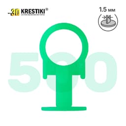 Зажим (СВП) 1.5 мм 3D KRESTIKI Profi (500 шт.), арт.1106