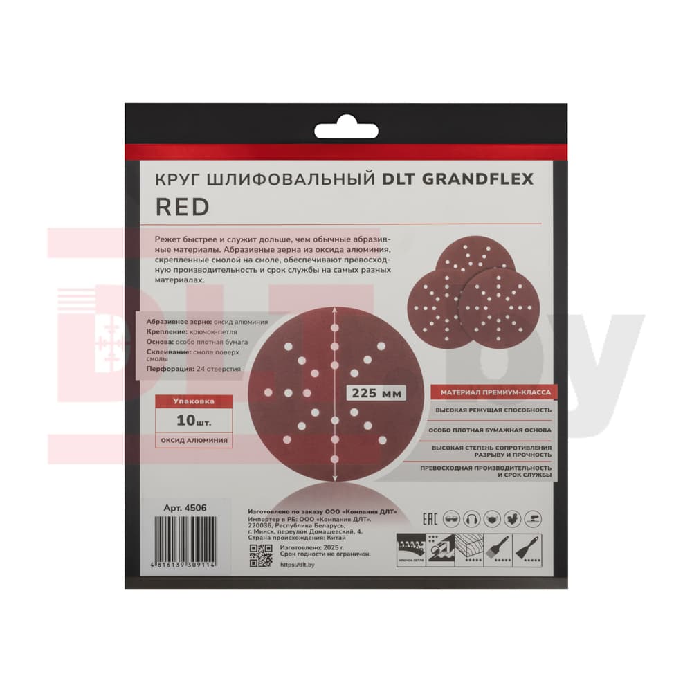 Круг шлифовальный DLT GrandFlex RED, P80, 225мм, 10шт, (на бумаге, оксид алюминия), арт.4506 - фото 4