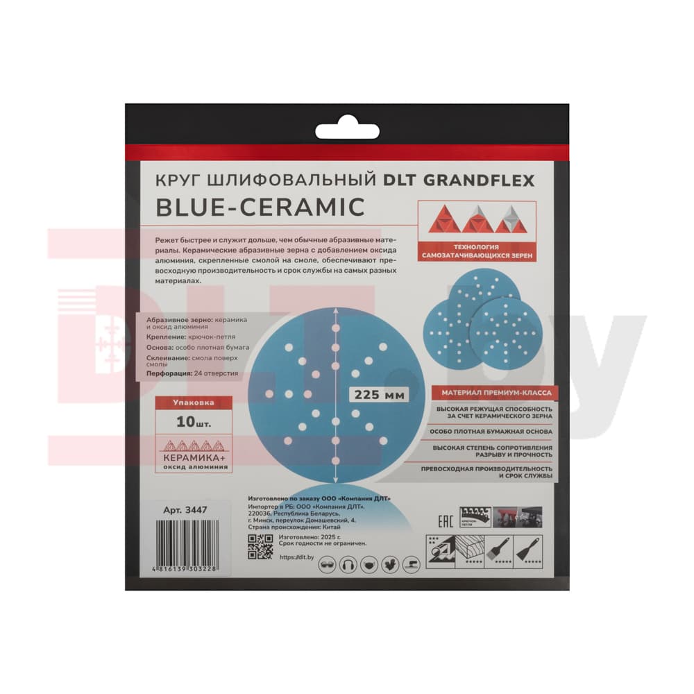 Круг шлифовальный DLT GrandFlex BLUE-CERAMIC, P150, 225мм, 10шт, (на бумаге, керамика и оксид алюминия), арт.3447 - фото 4