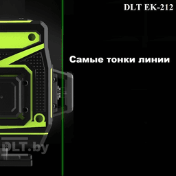 Лазерный уровень DLT EK-212 PRO, арт.0174 - фото 22