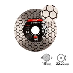 Диск алмазный для заусовки КАТАNА SHURIKEN 115мм, арт.3313