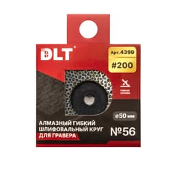 Алмазный гибкий шлифовальный круг DLT №56, #200, 50мм, для гравера, арт.4399 - фото 5