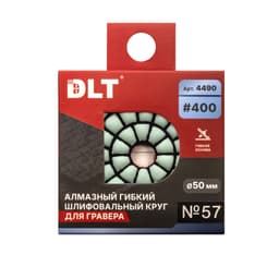 Алмазный гибкий шлифовальный круг DLT №57, #400, 50мм, для гравера, арт.4490 - фото 5